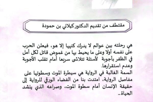 أدب الرواية في سلطنة عمان: صوت مختلف من خلال تجربة ذوي الإعاقة